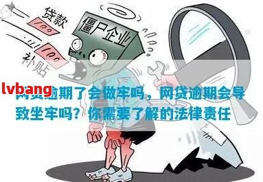 网贷逾期每月还一点，是否会涉及坐牢问题？