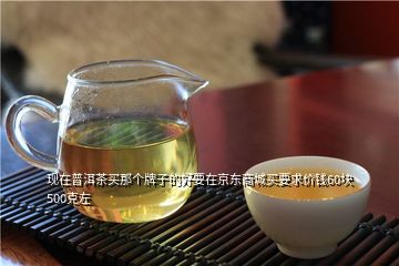 京东哪一款普洱茶好卖点