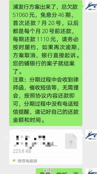 浦发二次逾期不协商有钱了再还