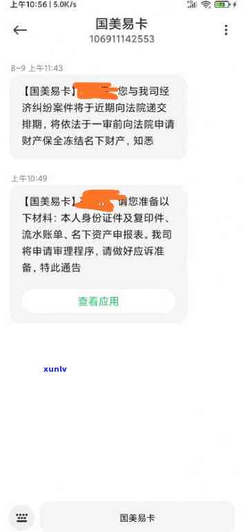 逾期还款后，国美易卡的时间以及可能的朋友影响