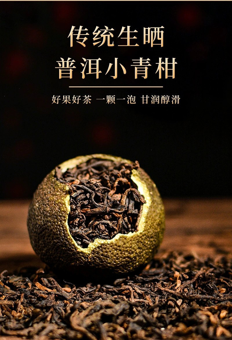 小青柑普洱茶科技与狠活