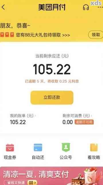 美团借钱13万每月还多少