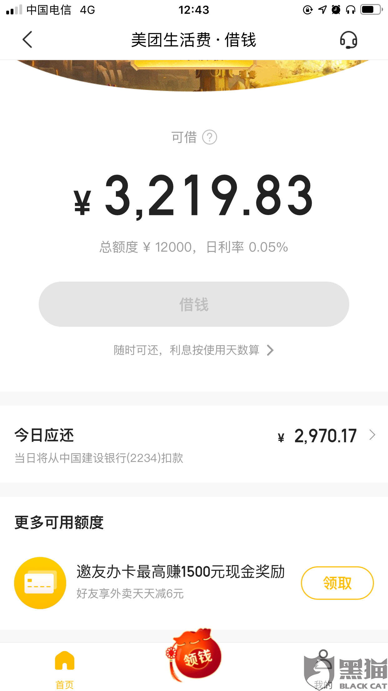 美团借钱13万每月还多少