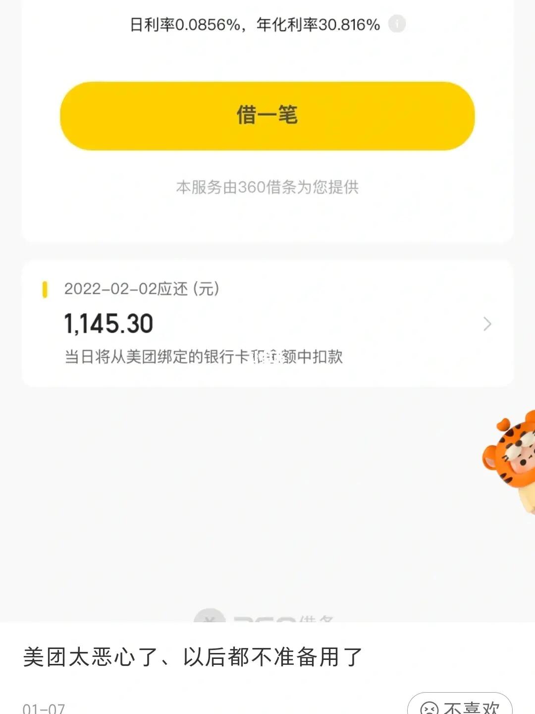 美团借钱13万每月还多少