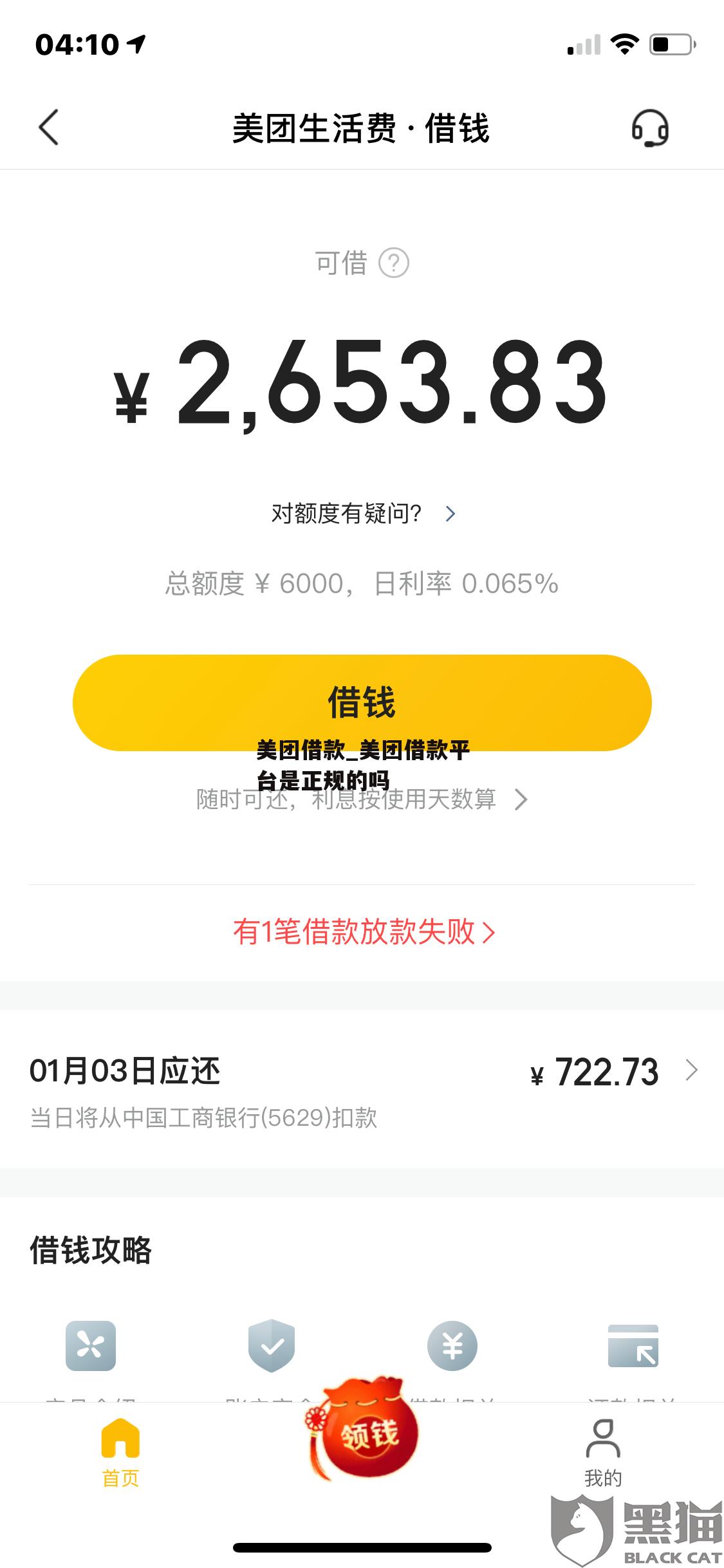 美团借钱13万每月还多少