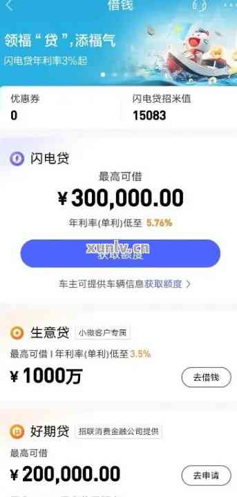 招行闪电贷还款账号变更全流程办理指南