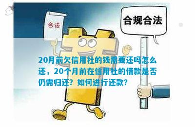 新我逾期的信用社贷款如何归还，哪里可以进行还款操作？