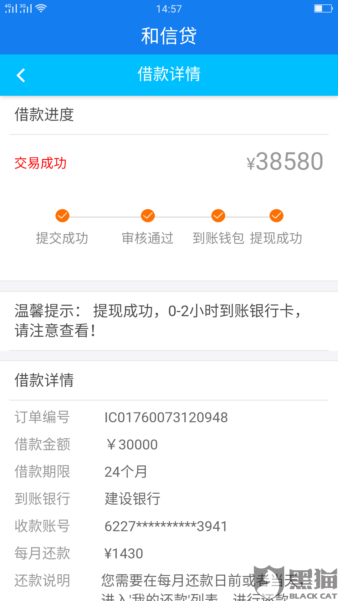 信用卡还款自动扣款了为什么没到账