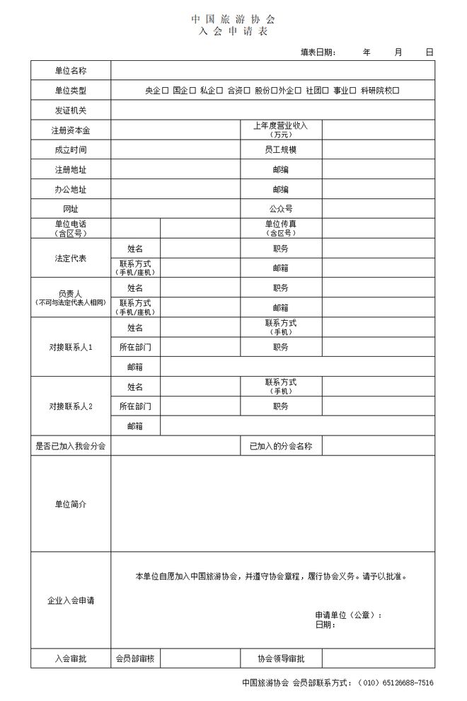 接待申请表： 客户接待、商务活动、旅行安排详细指南