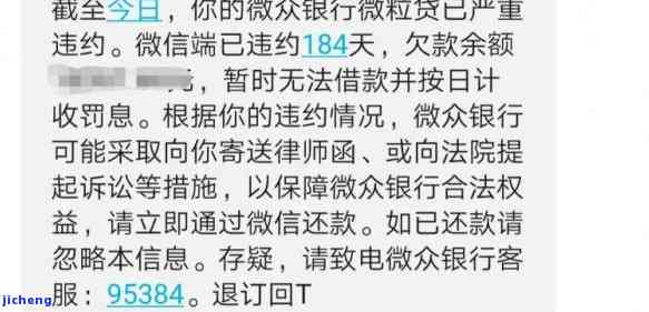 微粒贷逾期分60期算逾期吗？怎么处理？