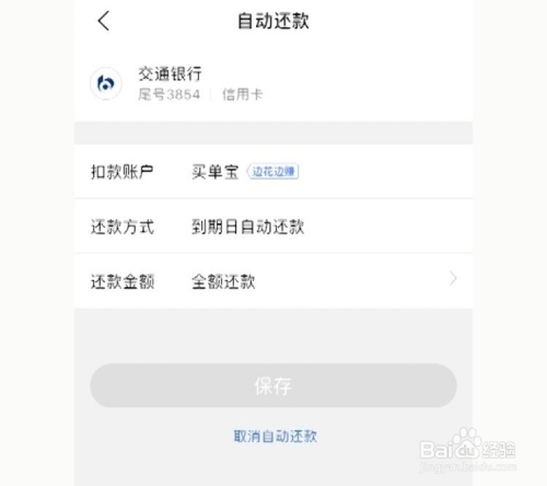 交通银行自动还款信用卡：步骤、技巧与注意事项