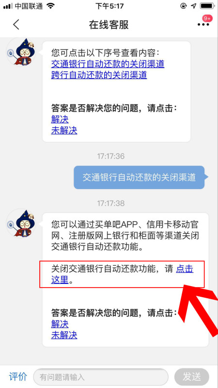 交通银行卡如何关闭自动还款功能