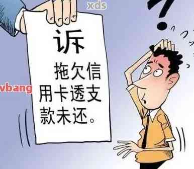 逾期和欠款区别：两种概念解析