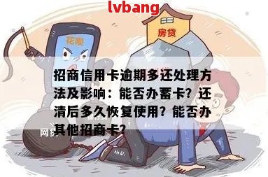 招商严重逾期能办蓄卡吗？新卡会扣款吗？英菲尼迪q50L是否适用？