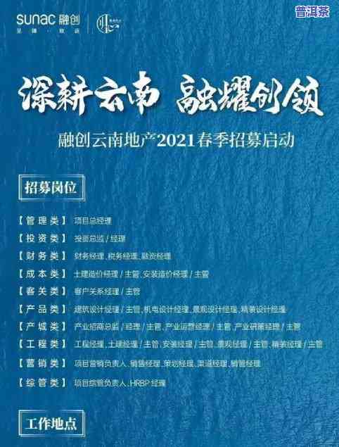 云南山青花燃茶业招聘信息及官网电话请查收。