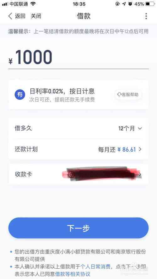 度小满贷款10万分24期每期还款金额与利息计算