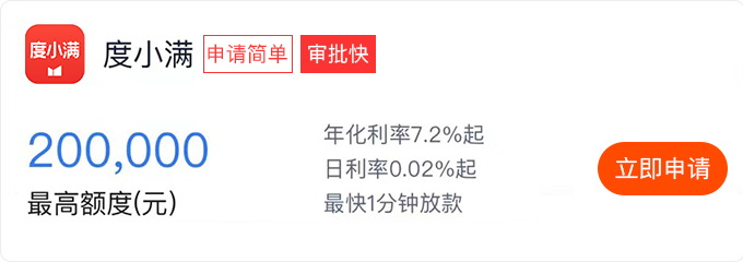 度小满借20万一年还多少钱