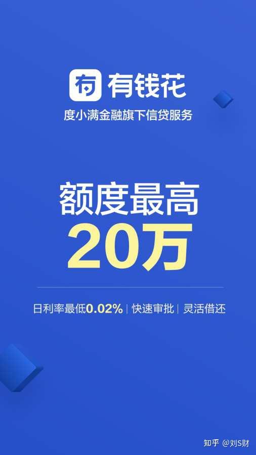 度小满借20万一年还多少钱