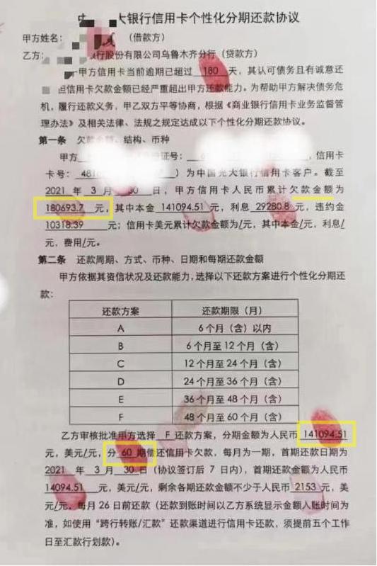 银行个性化分期还款协商后逾期一天的解决方法与影响分析