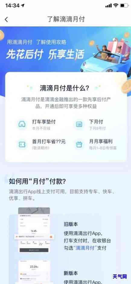 滴滴信用付还款方式详解，包括京东金融等多种途径，如何使用及注意事项