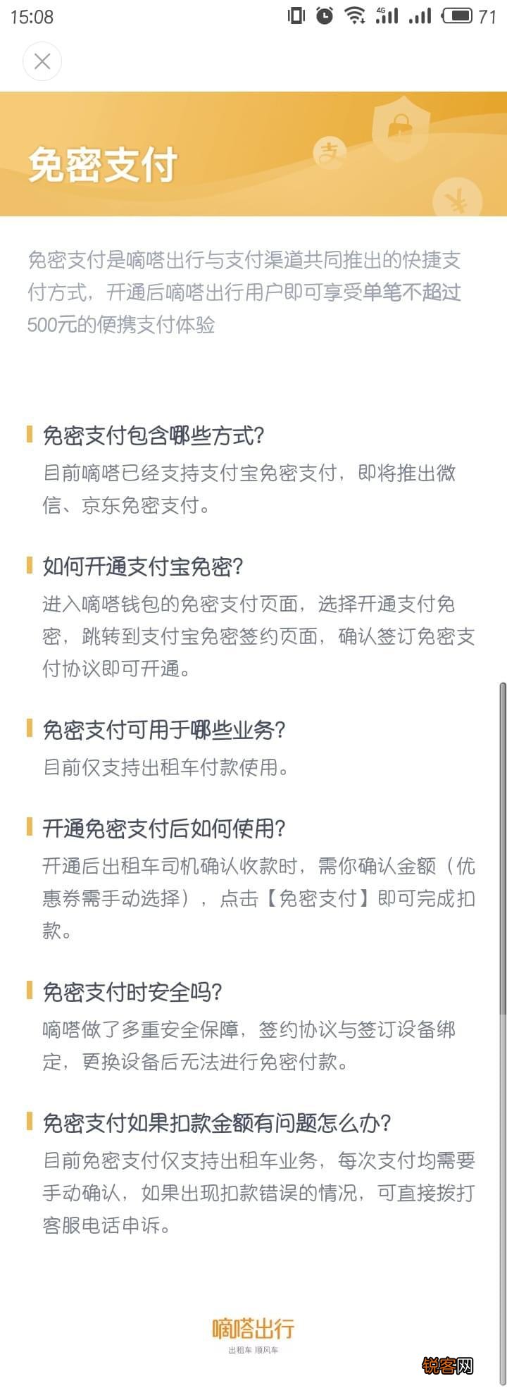 滴滴信用付全流程解析：如何操作，有哪些付款方式？