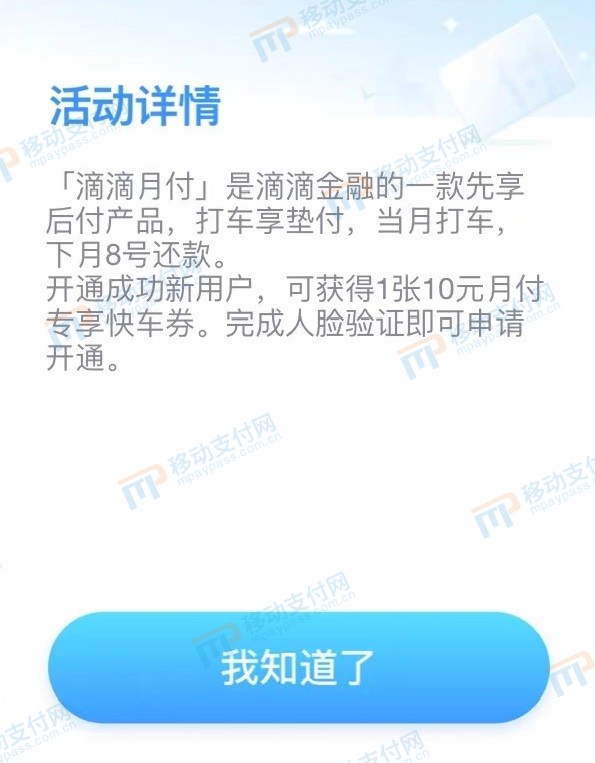 滴滴信用付可以提现吗？滴滴出行信用付用途及操作指南