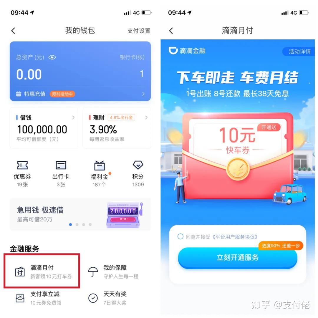 滴滴信用付怎么还款