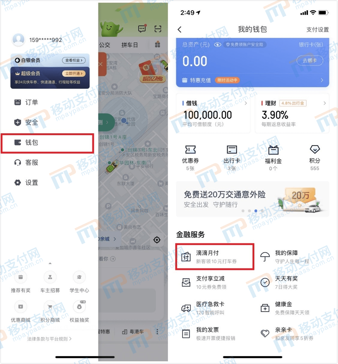 滴滴信用付怎么还款