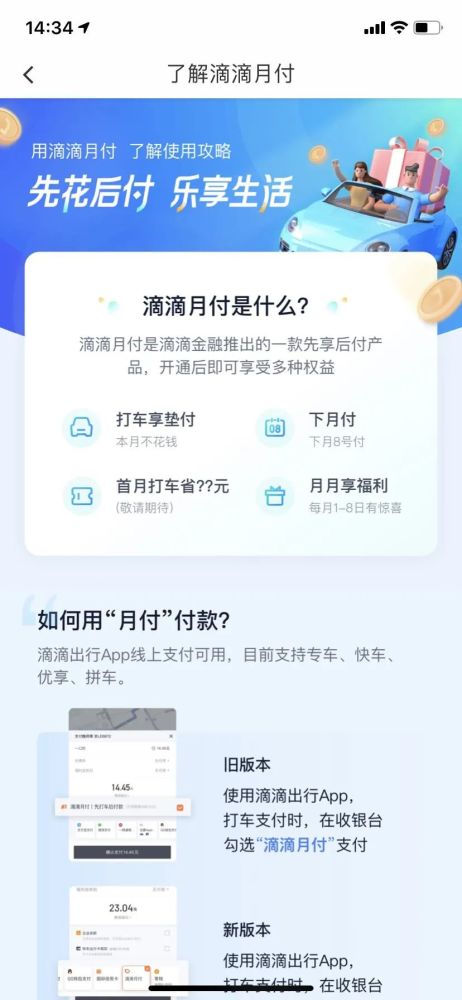 滴滴信用付怎么还款