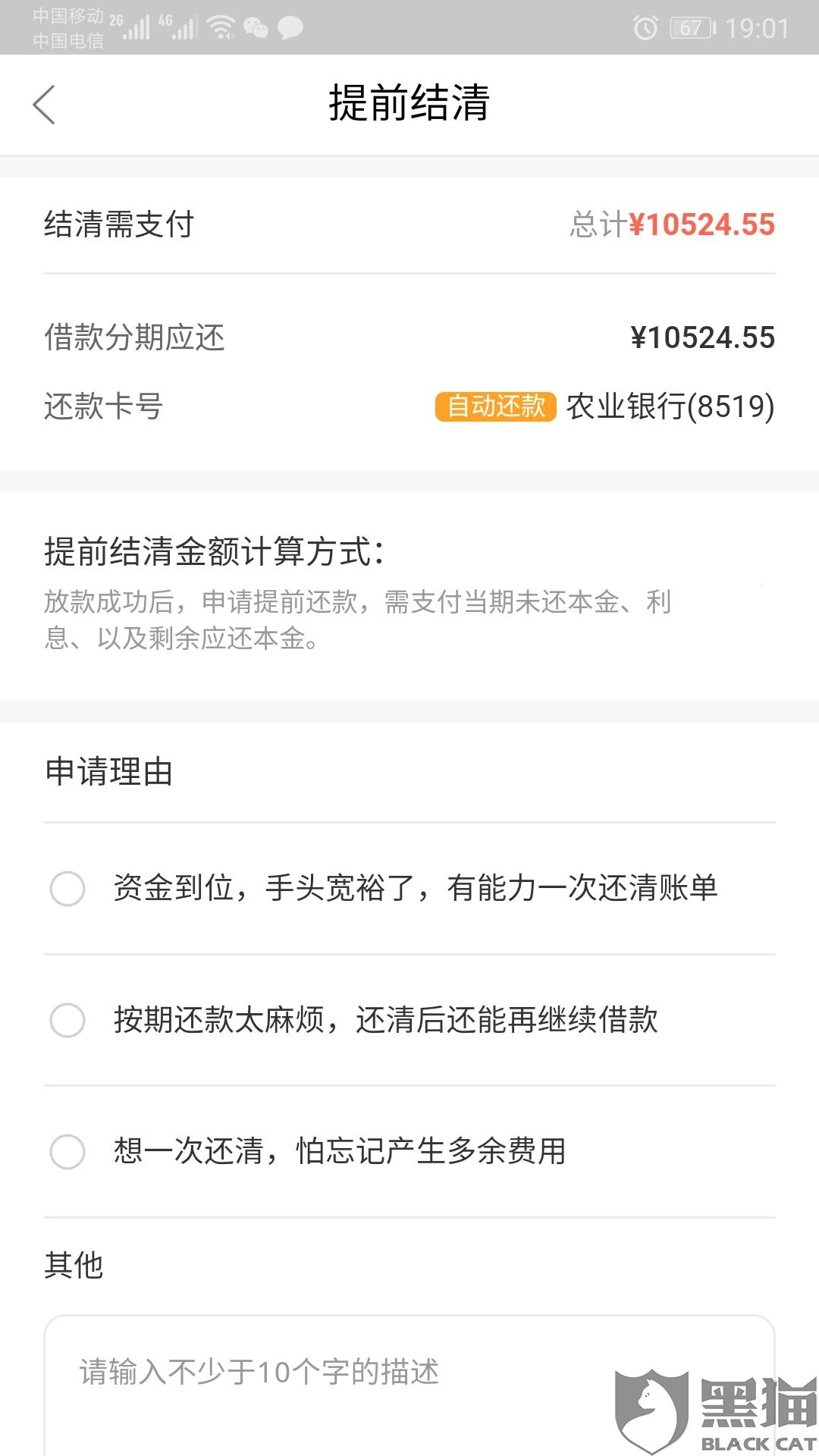 如何在无需额外费用的情况下提前全额还清网贷？