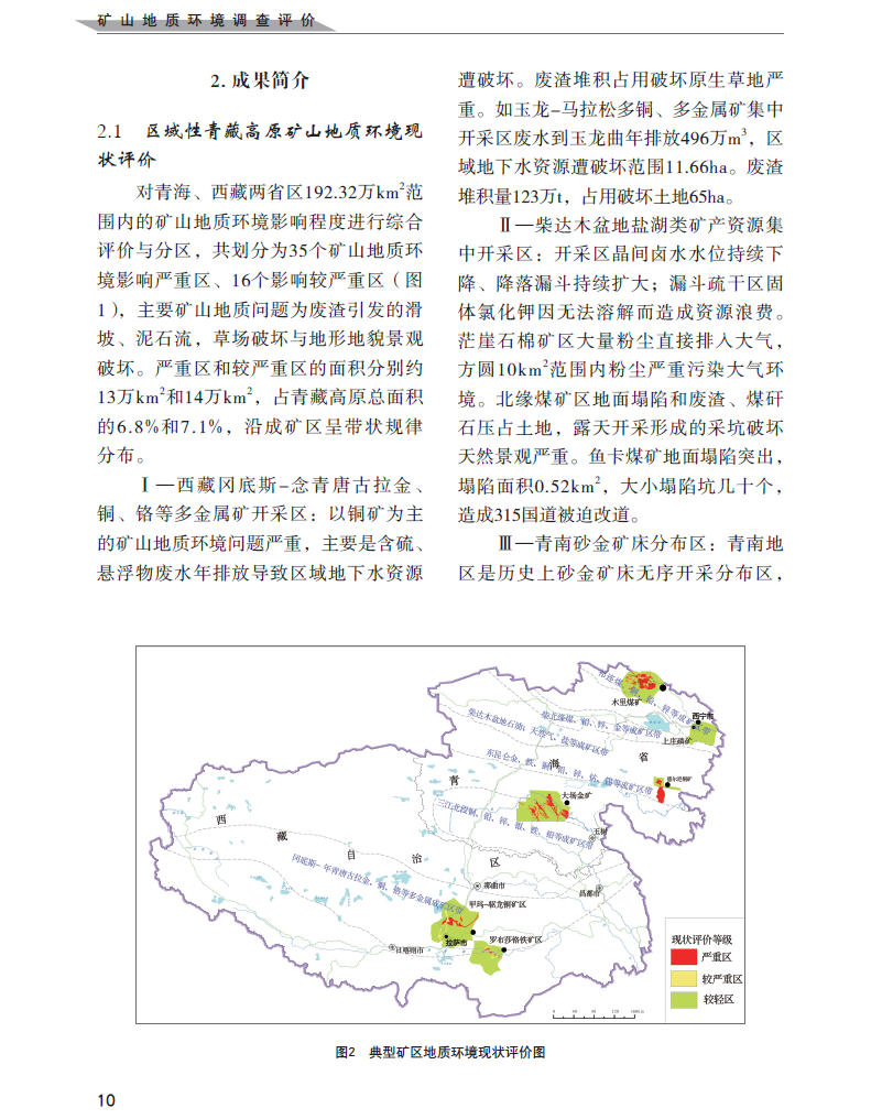 祁连山红玉矿资源分布情况及开发潜力解析