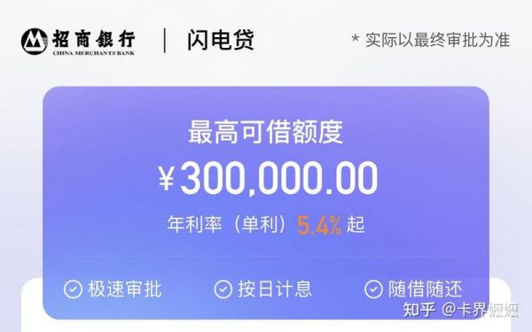 招行闪电贷20万一年利息计算：20万一天利息、一个月还款额。