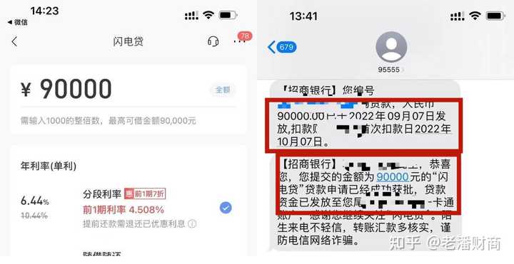 招行闪电贷20万一年利息计算：20万一天利息、一个月还款额。