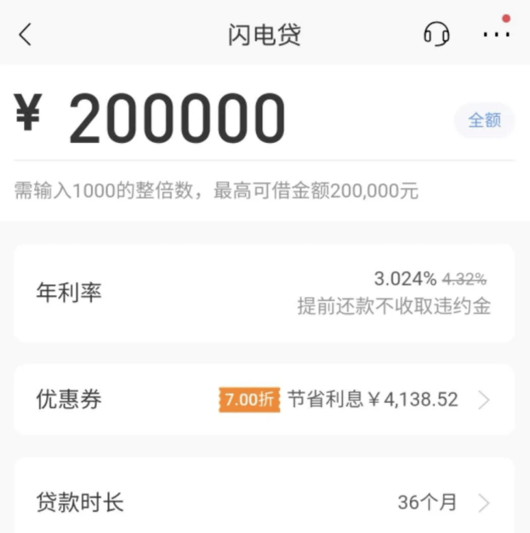 招商银行闪电贷20万，每月轻松还款，额度高利率低