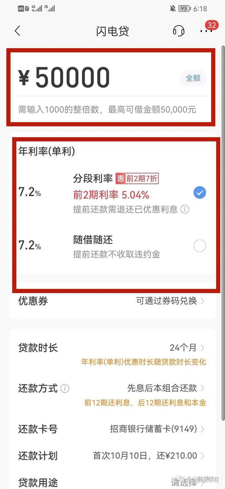 招商银行闪电贷20万，每月轻松还款，额度高利率低