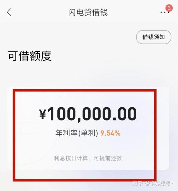 招商银行闪电贷20万，每月轻松还款，额度高利率低