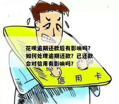 民贷逾期一周后仍可用吗？逾期还款可能带来哪些影响及解决方法