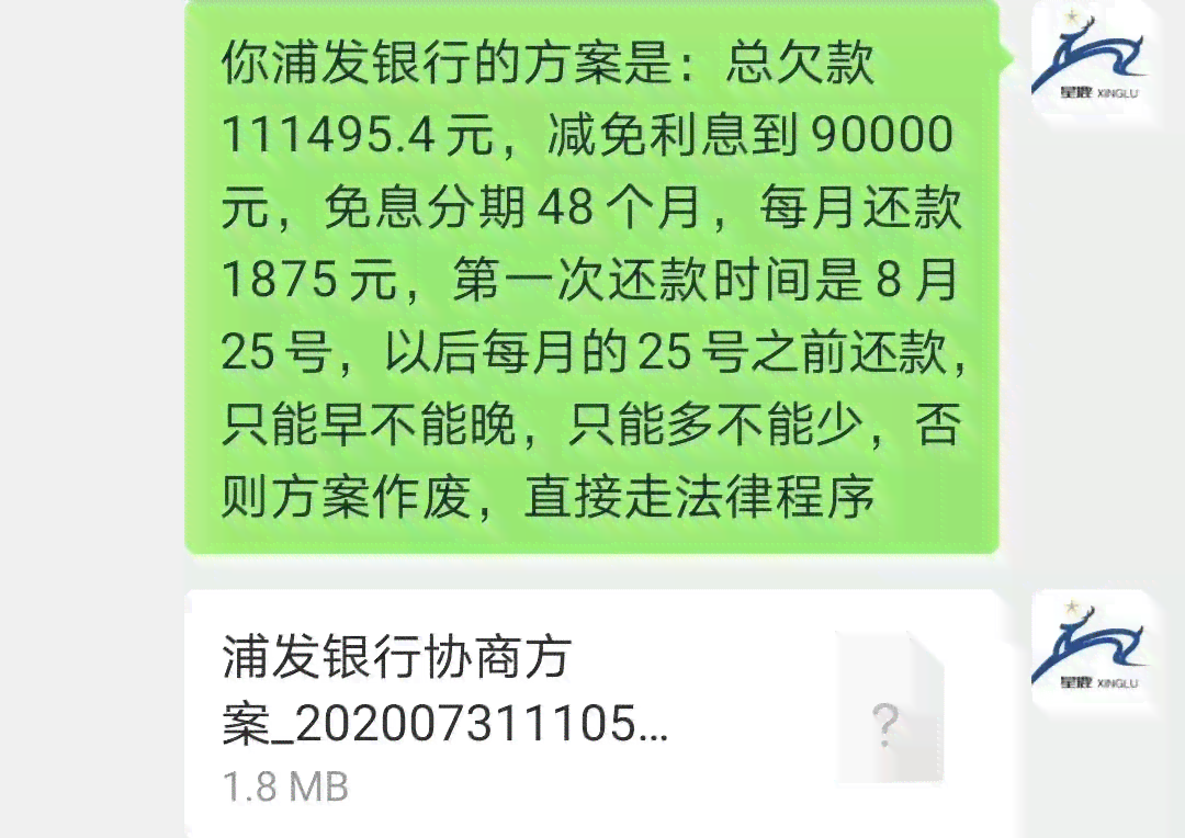 与招行协商还款计划，解决债务问题