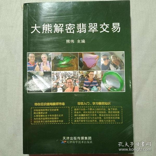 大熊翡翠熊伟的出生地、成长经历和个人简介