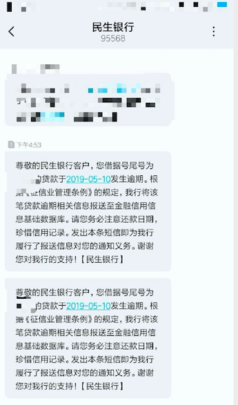 民生逾期两天对个人信用有何影响及可能面临的后果？