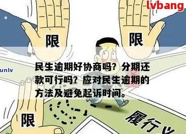 逾期两天的民生问题：解决办法与影响分析