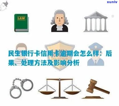 逾期两天的民生问题：解决办法与影响分析