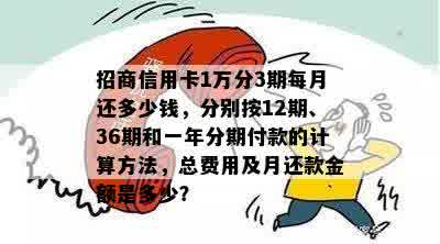 招商信用卡36期0利息分期付款，每期只需还1250元