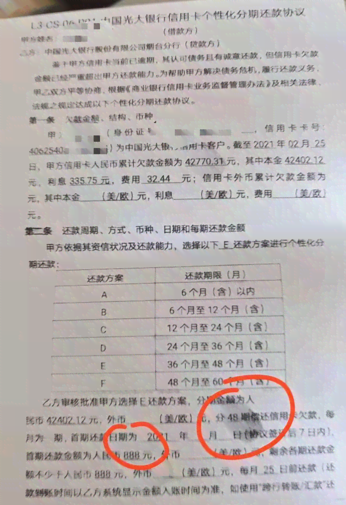 招行二次协商逾期