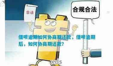 逾期两年后两万借款如何协商分期还款？全面解答相关问题