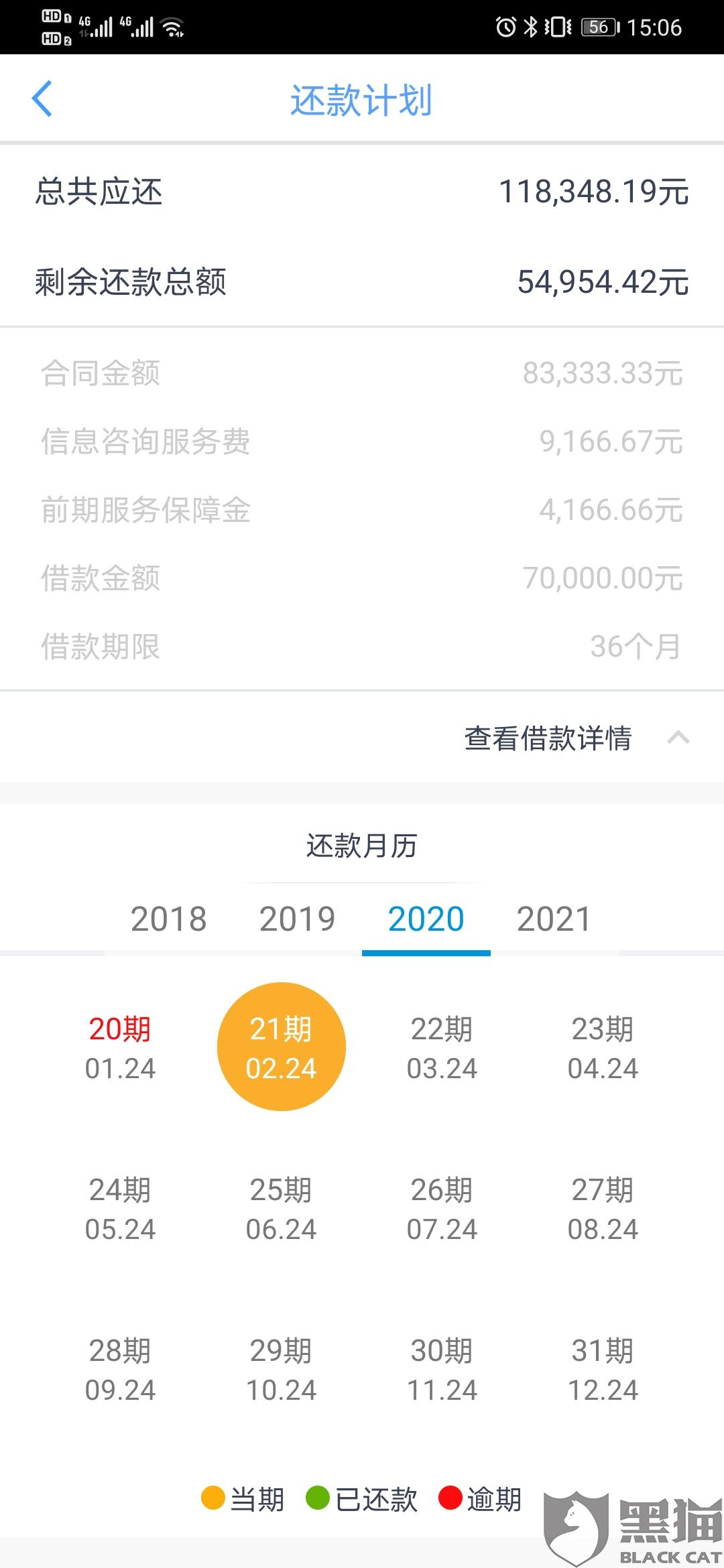 借2万8逾期两年半应该还多少