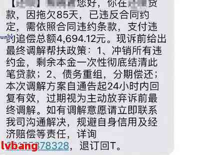 新总安贷还款日第二天逾期怎么办？如何避免逾期损失？