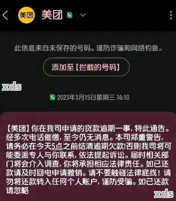 美团逾期是否会影响紧急联系人？安全吗？收到什么短信？打几次电话？