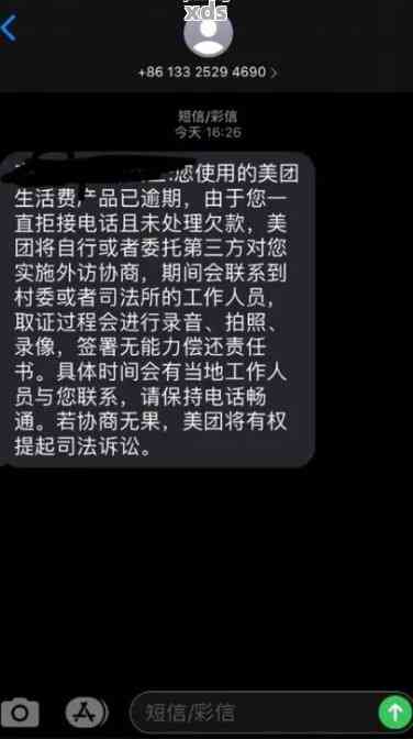 美团借钱逾期15天未还接看还该怎样处理：解决方法与逾期影响解析