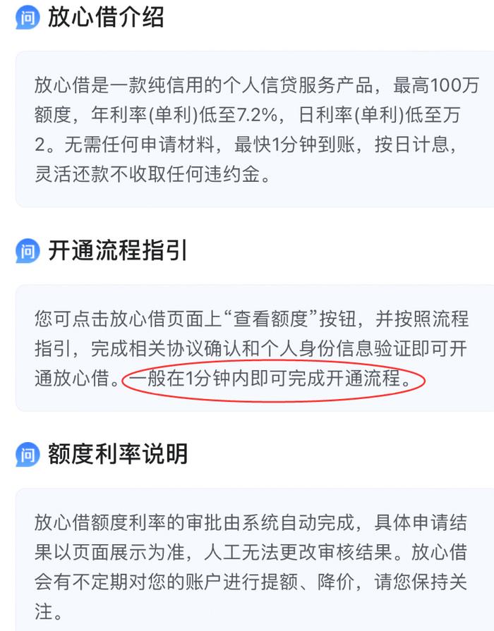 放心借：最长可借多长时间？